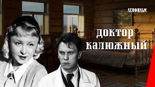 Доктор Калюжный / Doctor Kaliuzhny (1939) фильм смотреть онлайн