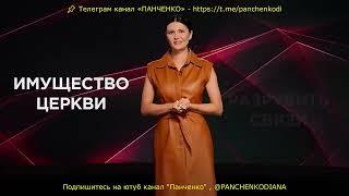 Запрет Церквей.   Священников посадят в тюрьму #панченко #церковь #украина