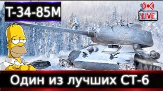 T-34-85М Live"Что крутого\имбового из техники в 2023?" ч.4 Очень даже танки в не очень игре)