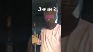 Переварил днище ваз 2109. Дальше порог. #ваз #переварка #днище