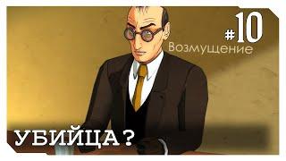 ▲ Agatha Christie - The ABC Murders ▲ Убийца найден? ▲ Прохождение игры▲