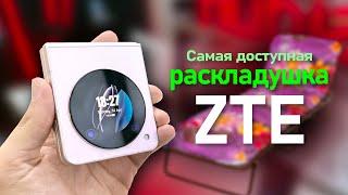 ZTE Nubia Flip Самая доступная раскладушка из Китая Кратко