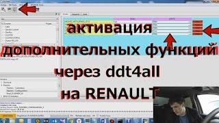 Активация доп функций при помощи ELM 327 на RENAULT - Python27