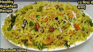 सुबह का बहुत ही टेस्टी हल्का-फुल्का नाश्ता सेवई उपमा | Sevai Upma | Vermicelli Upma | Chef Ashok