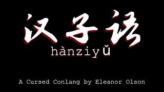 Hanziyu: The (cursed) Language of Characters