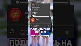 целевую аудиторию вставляю в конец видео за подписку на тгк: pencil_off #пенсил #юмор #кринж #мем