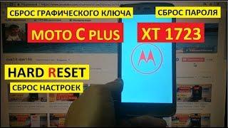 Hard reset Moto C Plus XT1723 Сброс настроек