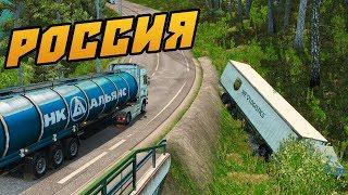 Сложные Российские Дороги - Euro Truck Simulator 2 #AlexFresh