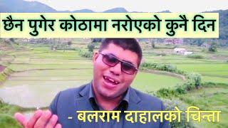 Balaram Dahal || Naroyeko Kunai Dina || Nepali Kavita Bachan