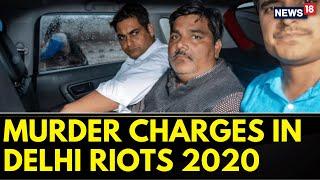 Delhi Riots 2020: Delhi Court Frames Murder Charges Against Tahir Hussain | Tahir Hussain Delhi Riot