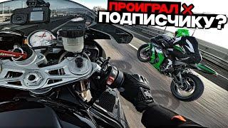 Заруба с подписчиком на мото: BMW S1000RR vs Kawasaki ZX10R - Кто победит?