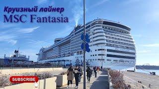 Круиз на MSC Fantasia 2024г