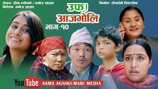 uff Aaja bholi 10 - Sita Neupane || Kanthade || Sun budi || Rama||  Murti || Sita Devi ||