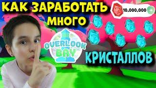 ОВЕРЛУК БЭЙ !!! СЕКРЕТЫ КАК СТАТЬ БОГАТЫМ В ОВЕРЛУК БЭЙ . ENIYASOFIYA ROBLOX. РОБЛОКС OVERLOOK BAY