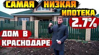 Купить дом в Краснодаре! Лучший дом за [5 000 000]миллионов рублей?