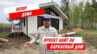 Обзор каркасного дома по проекту Лайт 88 от Байкал Дом