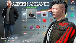 что на моем админ аккаунте? в GTA RADMIR RP