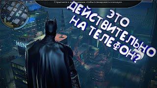 THE DARK KNIGHT RISES  НА АНДРОИД | ОБЗОР ИГРЫ И ПРОХОЖДЕНИЕ