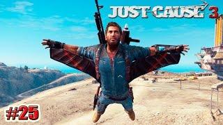 Just Cause 3 прохождение ВОЕННАЯ БАЗА "КАВА-ГЕМИНОС" (25 серия)