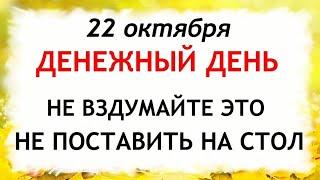 22 октября День Якова. Что нельзя делать 22 октября. Народные Приметы и Традиции Дня.