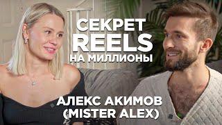 Как делать миллионы на Reels? И можно ли доверять инфобизнесу?