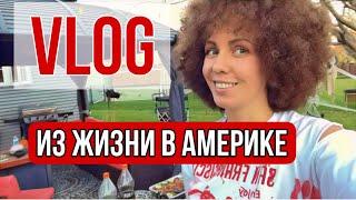 VLOG /  Вечеринка