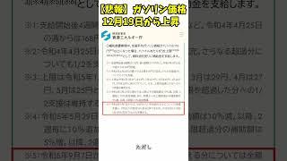 【悲報】ガソリン価格12月19日から上昇・・・