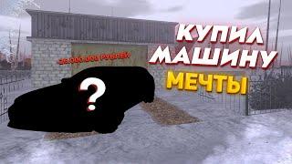  КУПИЛ НОВУЮ ТАЧКУ, ОТДАЛ КУЧУ БАБОК ЗА НЕЕ & ПОПОЛНЕНИЕ АВТОПАРКА | AMAZING RP (GTA)