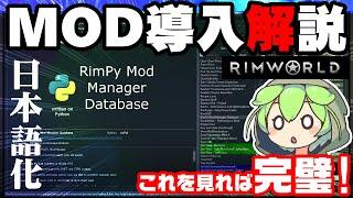 【RimWorld】RimPyを使ったMOD導入解説＋日本語化【MOD解説】