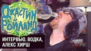 (18+) Алекс Хирш и Джастин Ройланд о ТРЕТЬЕМ СЕЗОНЕ - тизер!