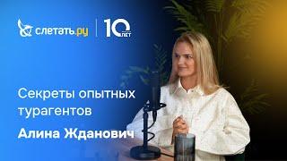 Про бизнес в туризме, планы развития и франшизу «Слетать.ру».Интервью франчайзи в Санкт-Петербурге