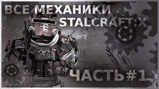 Все Механики STALCRAFT #1 I Конкурс на 1кк I Гайд для новичков I