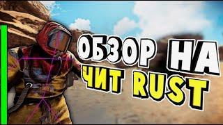 ЛУЧШИЙ ОБНОВЛЕННЫЙ БЕСПЛАТНЫЙ ЧИТ НА РАСТ | RUST | V2570 | СКАЧАТЬ ЧИТЫ НА РАСТ (АКТУАЛЬНО!)