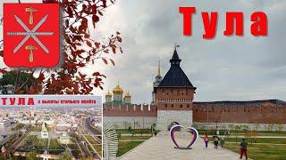 Город-герой ТУЛА - это пряники и самовары, оружие и Левша с блохой...  |  Tula city