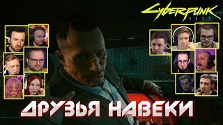 Реакция Летсплейщиков на Гибель Джеки  Cyberpunk 2077