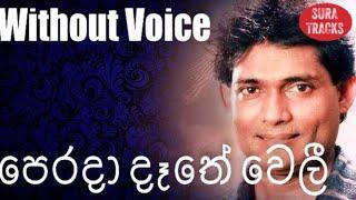 Perada Dathe Weli Karaoke Without Voice By Wijayabandara Welithuduwa Songs Karoke