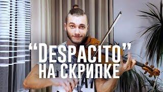 Luis Fonsi ft. Daddy Yankee - DESPACITO | Violin Cover by Alexander Vechkanov