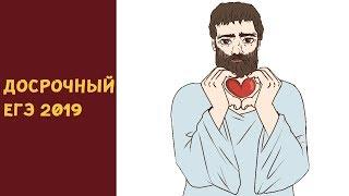 Досрочный ЕГЭ по математике 2019 (ШКОЛА ПИФАГОРА)