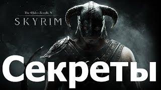 Skyrim освобождение странного пленника