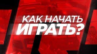 КАК НАЧАТЬ ИГРАТЬ В MTA?  GTA SA