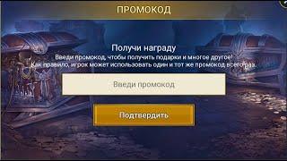 Второй НОВОГОДНИЙ ПРОМОКОД!  | Для ВСЕХ! |  УСПЕЙ ЗАБРАТЬ! | Raid Shadow Legends