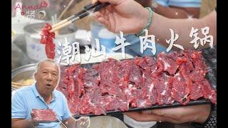 【Anna智贤】 【潮汕牛肉火锅】现在在我盘子里的牛肉，可能几个小时前还在吃草