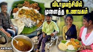 LIVE : நம்பிக்கை இளைஞர்களின் அசாத்திய முயற்சி | 3 காய்கறியோடு சிக்கன் கிரேவியுடன் 70 Rs சாப்பாடு