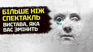 Конотопська відьма: головний театральний прорив і кінопровал 2024 року.В чому секрет успіху вистави?