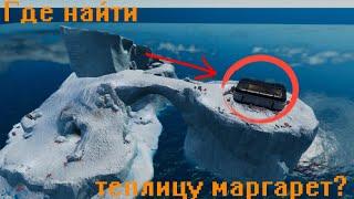 Где найти теплицу маргарет - Subnautica Below Zero.