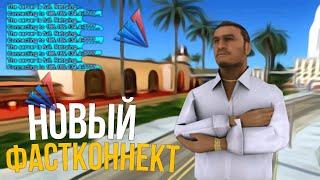 НОВЫЙ ФАСТКОННЕКТ для Arizona RP GTA SAMP | fastconnect | fast connect | фаст коннект самп