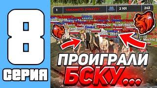 ПУТЬ СЕМЬИ НА БЛЕК РАША #8 - СЫГРАЛИ БИТВУ СЕМЕЙ И ПРОИГРАЛИ ТОП 2... (black russia)