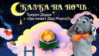 СКАЗКА НА НОЧЬ.