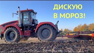 Трактор КИРОВЕЦ дискую в МОРОЗ!