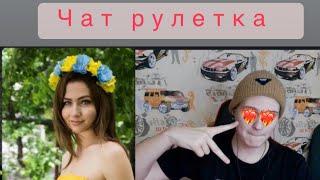 Встретил милую Украинку в чат рулетке.Походу влюбился